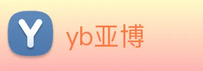 yb亚博 Logo
